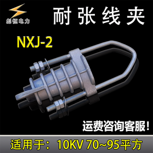 ตัวหนีบสายเคเบิลแบบลิ่ม NXJ สำหรับสายไฟฟ้าแรงสูง 10KV พร้อมฉนวนสำหรับสายยึดเหนือศีรษะ - Product Image 4