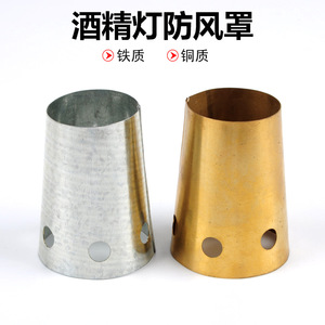 Couverture coupe-vent pour lampe à alcool, tôle de fer galvanisé, couvercle de lampe en métal, lampe à alcool pour expériences chimiques, enseignement - Product Image 3