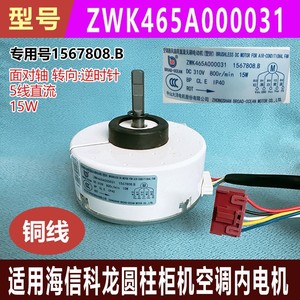 มอเตอร์ภายนอกเครื่องปรับอากาศไฮเซ่นส์ รุ่น 1567808.B ZWK465A000031 2228890.C อะไหล่ไฟฟ้าสำหรับไฮเซ่นส์ เคล่อน - Product Image 5