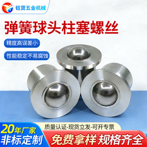 Yx Embedded Stainless Steel Screw D13 L14 Cylindrical Head Industrial Spring Ball Plunger Non Standard Screw - Product Image 4