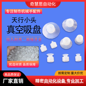 Ventosas Neumáticas de Silicona de Una, Dos o Tres Capas para Accesorios de Brazos Robóticos y Robots de Manipulación de Máquinas - Product Image 4