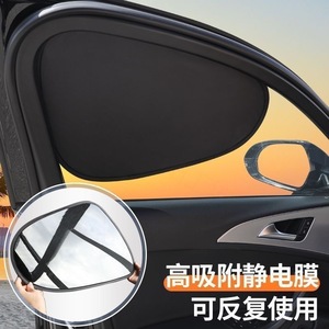 Car Side <b>Window</b> Sunshade Electrostatic Film Universal Heat Insulation Protection For Car Interior Glass - Product Image 1