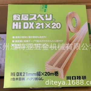 Bande adhésive Kawaguchi Giken Shikii 21 mm x 8 m antidérapante pour portes coulissantes en bois, réduction du bruit - Product Image 5