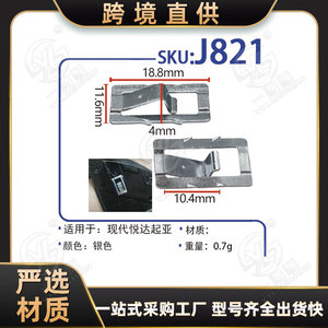 Clips métalliques Xinyida J821 pour les aérations de climatisation, console centrale, véhicules Hyundai Yueda Kia - Product Image 5