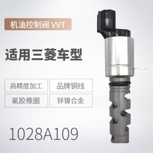 Válvula de control de aceite VVT Mitsubishi 1028A109 para ajuste del árbol de levas, pieza de repuesto del motor - Product Image 1