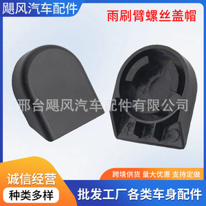 ฝาครอบน็อตแขนปัดน้ำฝน Hurricane Auto Parts ขนาด 25x30 มม. สำหรับรถยนต์ BYD - Product Image 5