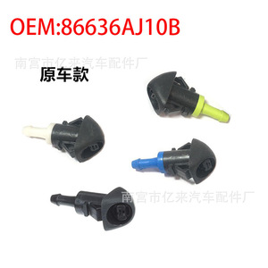 Subaru <b>Washer</b> Nozzle 86636AJ10B Mechanical For Forester Outback - Product Image 1