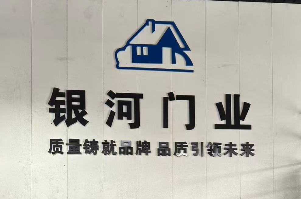 Nanning High-Tech Zone Yinhan Wooden Door Sales And Operation Department logo