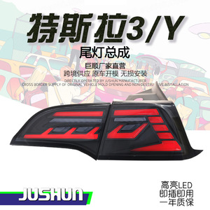 JUSHUN Tesla Model 3 Y <b>Tail</b> Light Assembly LED High Brightness <b>Plug</b> And Play - Product Image 1