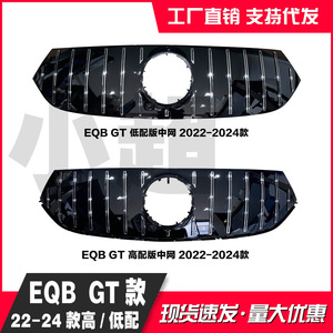 ชุดแต่งกระจังหน้า Mercedes-Benz EQB ปี 2022-2024 วัสดุ ABS พลาสติก สำหรับอัพเกรดกันชน - Product Image 5