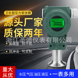 Transmisor de Presión Sanitario a Prueba de Explosiones SD-2088YW con Pantalla Digital Inteligente, Sensor de Presión a Prueba de Explosiones - Product Image 2