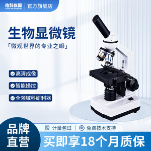 เซี่ยงไฮ้ ยูเค XSP-2CA กล้องจุลทรรศน์ชีวภาพแบบสองตา 1600X กล้องจุลทรรศน์การสอนการวิจัยในห้องปฏิบัติการแบบไฟ LED - Product Image 5