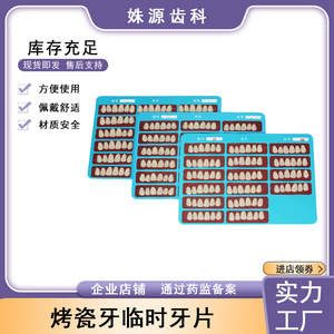 ครอบฟันชั่วคราว, วีเนียร์พอร์ซเลน, ครอบฟันชั่วคราว, ฟิล์มทันตกรรม 6*1 - Product Image 5