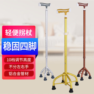 Aluminum Alloy <b>Walking</b> <b>Stick</b> Adjustable Lightweight Four Legged For Elderly - Product Image 1