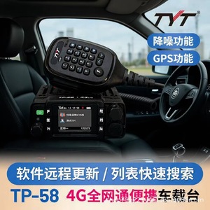 Radio de voiture Tyt Tp 58 Mini 4G Lte, réseau public, talkie-walkie, 12V 24V universel - Product Image 3