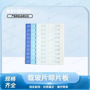 Séchoir à glissières en plastique à 20 emplacements avec trous de drainage, équipement de laboratoire - Product Image 5