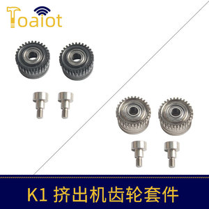 Engranajes de Extrusora Creality K1 K1 Max K1C, Kit de Metal con Recubrimiento Nano y Niquelado - Product Image 4