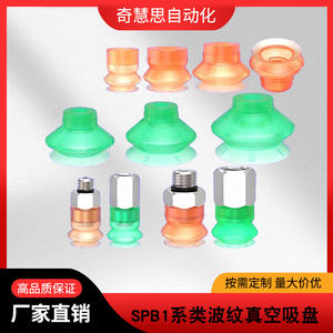 Ventosa Industrial de Vacío SPB1 10 20 30 40 50 60 80 de Goma PU para Brazos Robóticos - Product Image 5