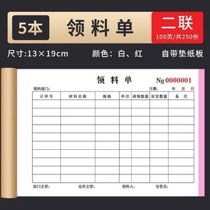 Formulaires de demande de matériel Xiao Yunzhan 32K, deux exemplaires, papier kraft, 50 feuilles, pour usage en entrepôt et production - Product Image 1