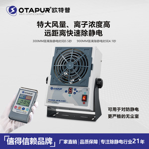 Otapur Ionizing Air <b>Blower</b> 350W DC Motor Digital Control Table Top Static Eliminator for Cleanroom - Product Image 1