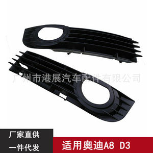 กรอบไฟตัดหมอก Audi A8 D3 ช่องกันชนหน้าล่าง สีดำ ABS ซ้ายขวา 573 มม. ปี 2006-2008 - Product Image 3