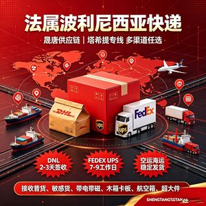Expédition de fret en Polynésie française, logistique internationale, DHL Express, Shenzhen Electronics, expédition transfrontalière - Product Image 2