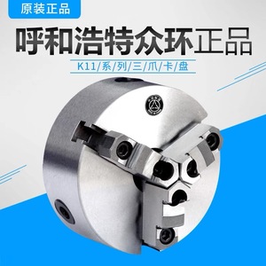 Mandrin auto-centrant à trois mors Zhonghuan TK11630D 630 mm pour tour CNC à dégagement manuel - Product Image 4
