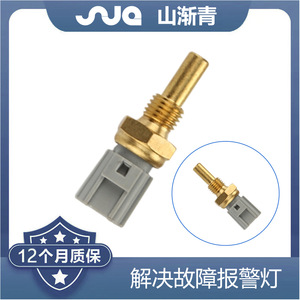 Capteur de température d'eau ShanJianqing SJQ-89422-35010 pour Toyota Camry Mazda Ford - Product Image 2