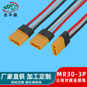 Mr30 M F Connector Cable For Rc Model Aircraft Multi Rotor Drone ESC Motor <b>Control</b> <b>Wire</b> Custom Length Plastic Line - Product Image 3