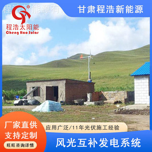 Chenghao New Energy Wind <b>Power</b> <b>Generator</b> 1000W Home Use Solar Wind Hybrid System - Product Image 2