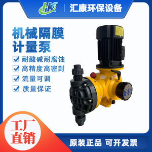 Pompe doseuse à membrane mécanique Huikang série D HK-D pour la dosage chimique et le traitement de l'eau - Product Image 5