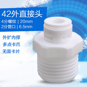 Adaptateurs universels sans clip KM42, connecteurs 4 points, 2 points, connexion rapide, filetage externe, connecteur droit pour purificateur d'eau - Product Image 3