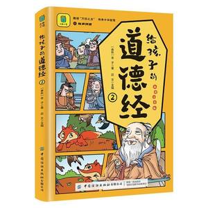 ฉบับการ์ตูนมังงะเต้าเต๋อจิงหนังสือการ์ตูนสำหรับเด็ก-เข้าใจง่าย ภู<span class=keywords><strong>ม</strong></span>ิปัญญา<span class=keywords><strong>โบราณ</strong></span><span class=keywords><strong>ขอ</strong></span>งจีน ปรับปรุงความฉลาดทางอาร<span class=keywords><strong>ม</strong></span>ณ์ - Product Image 4