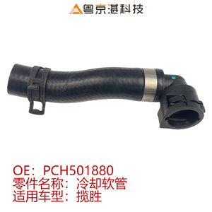 PCH501880 ท่อปั๊มน้ำสำหรับแลนด์โรเวอร์ เรนจ์โรเวอร์ท่อยางสำหรับน้ำหล่อเย็นอะไหล่ทดแทน - Product Image 5