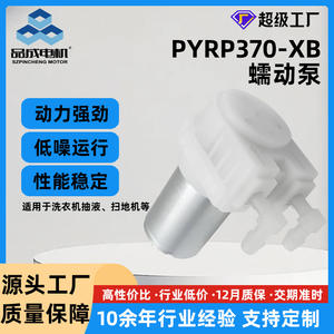 Mini Bomba Peristáltica 370B Personalizada, Bomba de Agua Miniatura Autocebante para Robots Aspiradores y Lavadoras - Product Image 5