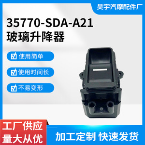 ฮอนด้า 35770-SDA-A21 สวิตช์ควบคุมกระจกไฟฟ้าประตูด้านหลังสำหรับแอคคอร์ด 2003-2007 - Product Image 5