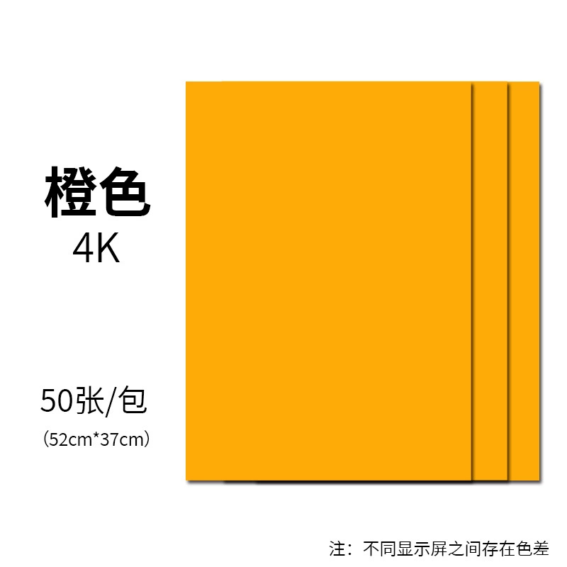 Orange - 4k carte de couleur [52cm * 37cm] une pièce