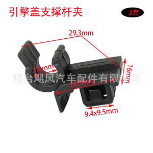Engine Hood <b>Bracket</b> Clip 29.3mm <b>Black</b> PP Universal For Repair Replacement - Product Image 1