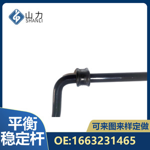 Mercedes-Benz <b>Stabilizer</b> Bar 1663231465 Anti Roll Bar For Multi Link Suspension System Replacement Part - Product Image 5