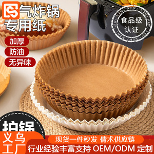 Papier pour friteuse à air, antiadhésif, résistant à l'huile, résistant aux hautes températures, jetable, pour boulangerie familiale - Product Image 5