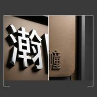 Enseigne personnalisée en acier inoxydable rétroéclairée, plaque signalétique en métal avec rétroéclairage LED pour hôtel, villa, logo d'entreprise
