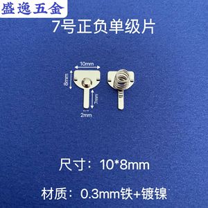 Shengyi Hardware 7 10*8mm - Product Image 1