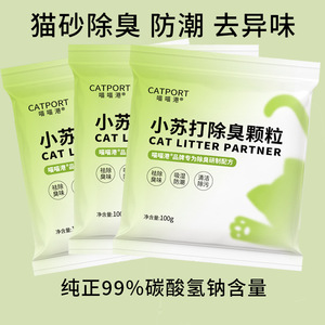 Litière pour chat au bicarbonate de soude, granulés désodorisants 100g, type adsorption, sable mélangé, écologique - Product Image 3