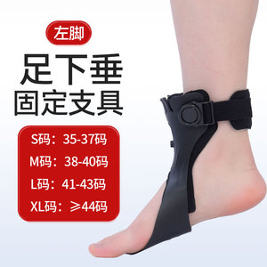 อุปกรณ์พยุงเท้าแบบปรับได้ สำหรับเท้าซ้าย ขนาด S M L XL ทำจากพลาสติก ใช้สำหรับแก้ไขอาการเท้าตกและเท้าบิดเข้าออก - Product Image 1