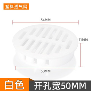 Couverture ventilée en plastique, maille respirante blanche de 54 mm de diamètre pour armoires, armoires à chaussures, résistante à l'humidité - Product Image 1