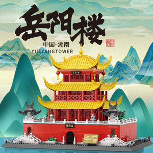 7211 yueyang tháp Trung Quốc xây dựng các điểm tham quan khối thiết lập trẻ em giáo dục lắp ráp xây dựng khối nhựa đồ chơi juguetes - Product Image 6