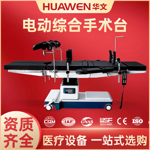 Table d'opération électrique réglable Kang Er Jian KDT-Y08A pour hôpital - Product Image 5