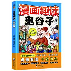 Libros <span class=keywords><strong>de</strong></span> Historietas <span class=keywords><strong>de</strong></span> Guiguzi para Niños, Historia Clásica China, Psicología, Inteligencia Emocional, Modelo <span class=keywords><strong>de</strong></span> Cultivo del Comportamiento - Product Image 5