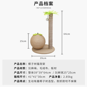 Coconut Tree <b>Cat</b> <b>Scratching</b> <b>Post</b> Sisal 1 Level Durable Plant Pattern <b>Cat</b> Trees & Scratcher - Product Image 4