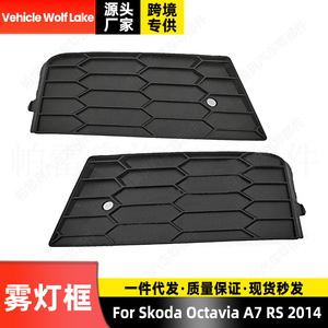 Marco embellecedor de ABS para faro antiniebla de vehículo Wolf Lake, para Skoda Octavia A7 RS 2014, de clip, lado derecho e izquierdo - Product Image 4